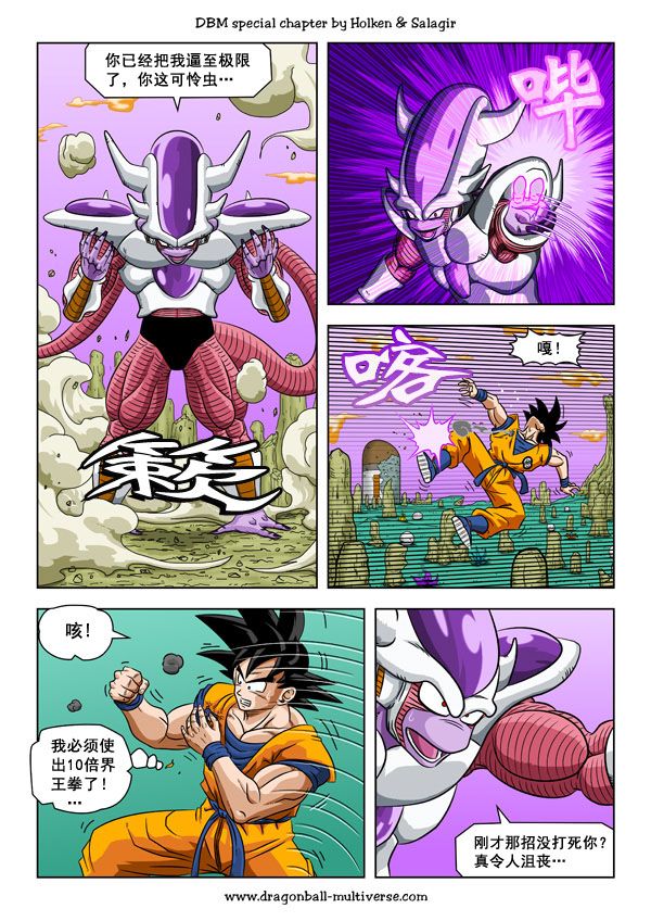 七龙珠 超次元乱战 第57话 第11页