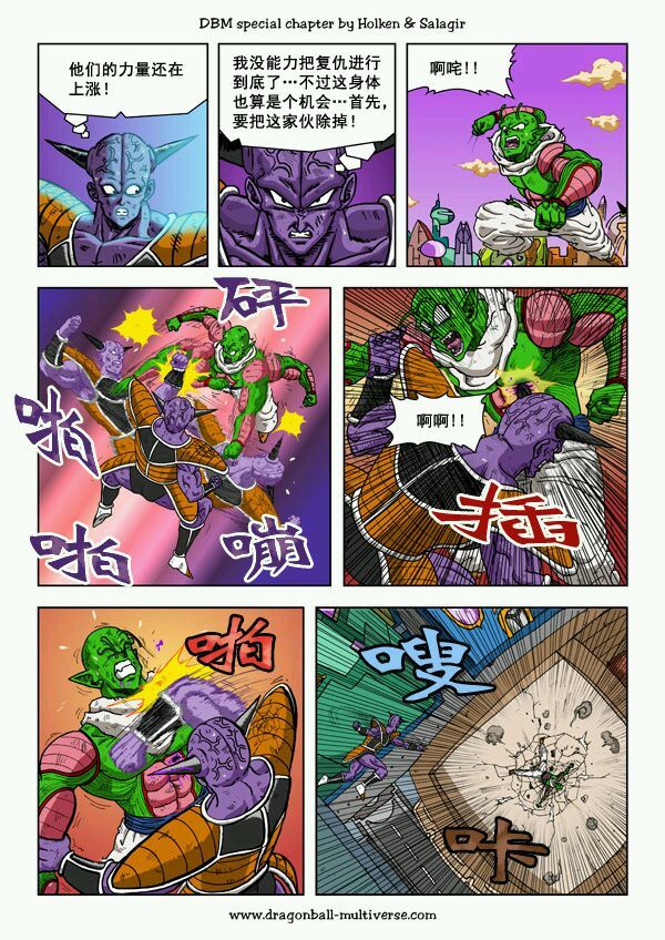 七龙珠 超次元乱战 第57话 第14页