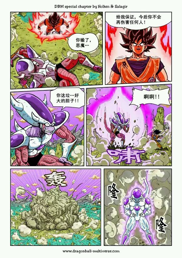 七龙珠 超次元乱战 第57话 第16页