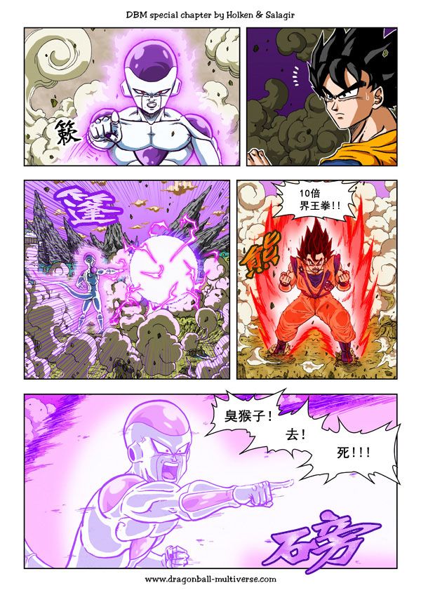 七龙珠 超次元乱战 第57话 第17页