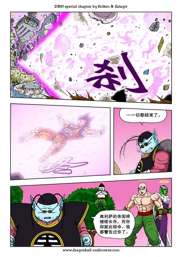 七龙珠 超次元乱战 第57话 第19页