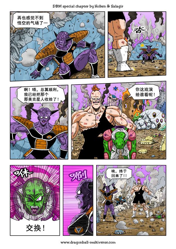 七龙珠 超次元乱战 第57话 第20页