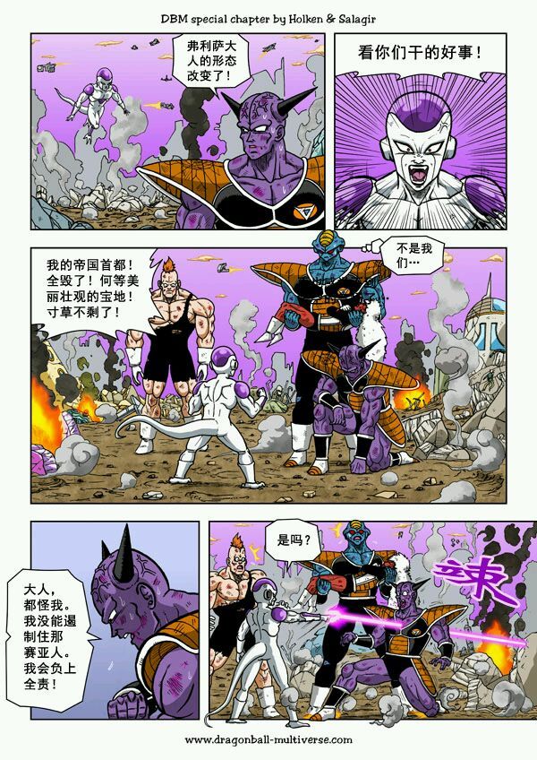 七龙珠 超次元乱战 第57话 第21页