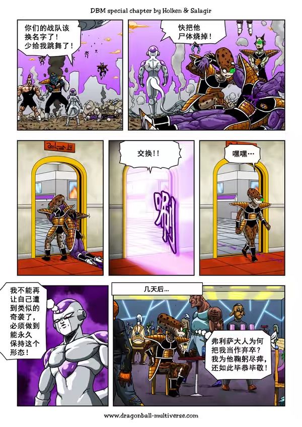 七龙珠 超次元乱战 第57话 第22页