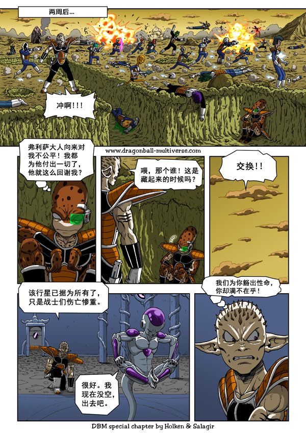 七龙珠 超次元乱战 第57话 第23页