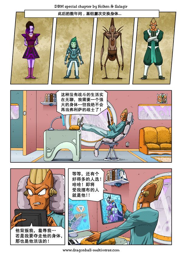 七龙珠 超次元乱战 第57话 第24页