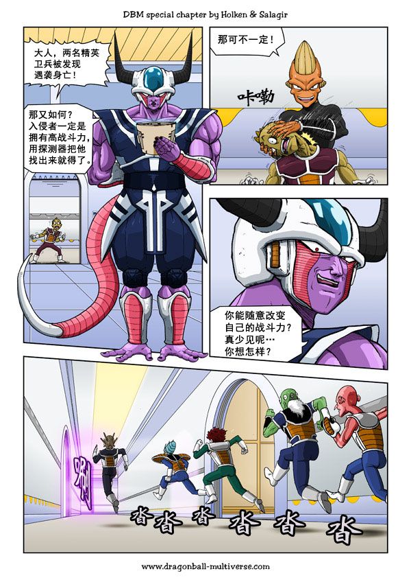 七龙珠 超次元乱战 第57话 第25页