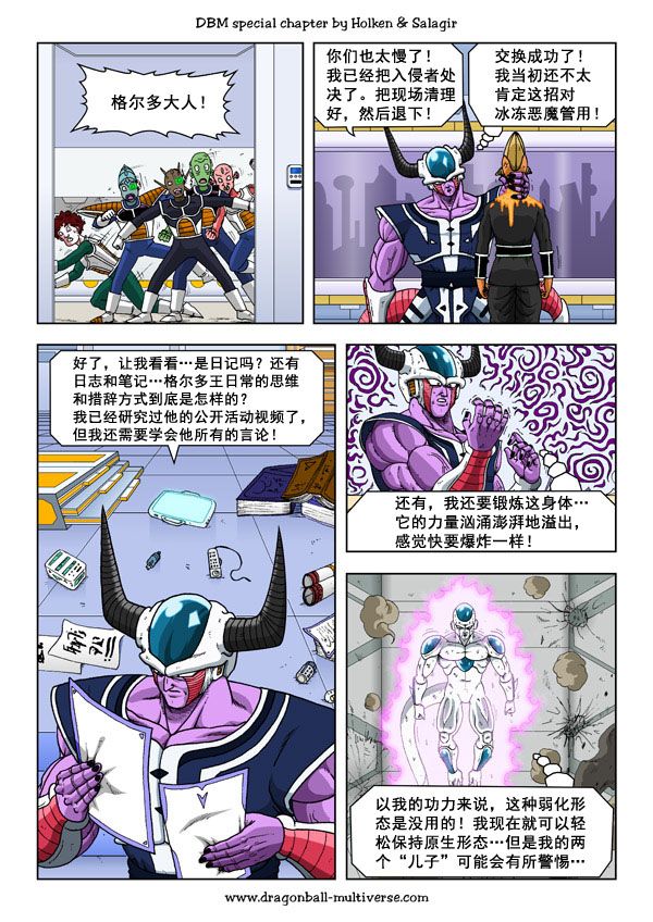 七龙珠 超次元乱战 第57话 第26页