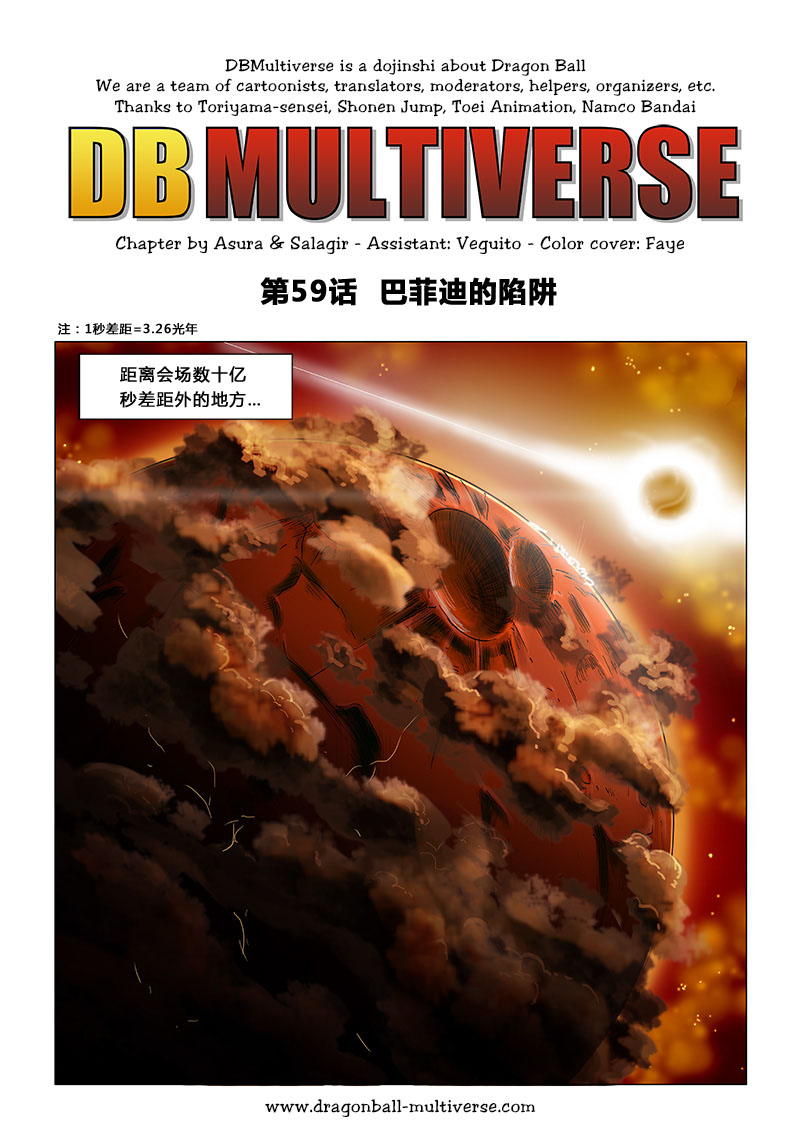 七龙珠 超次元乱战 第59话 第0页
