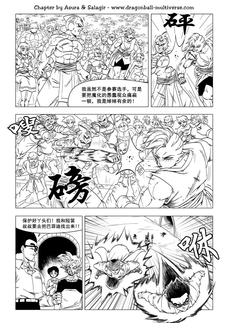七龙珠 超次元乱战 第59话 第13页