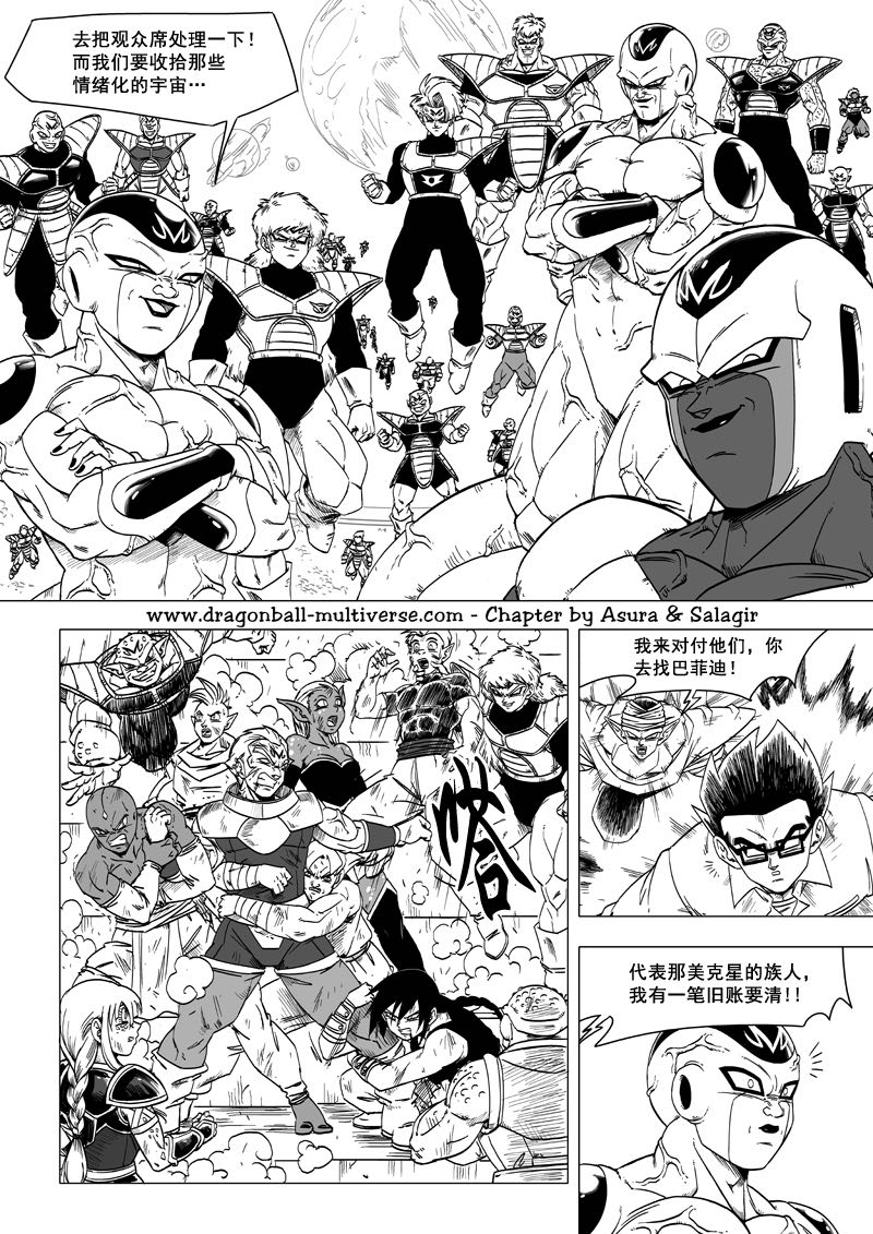 七龙珠 超次元乱战 第59话 第22页