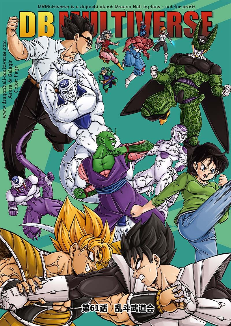 七龙珠 超次元乱战 第61话 第0页