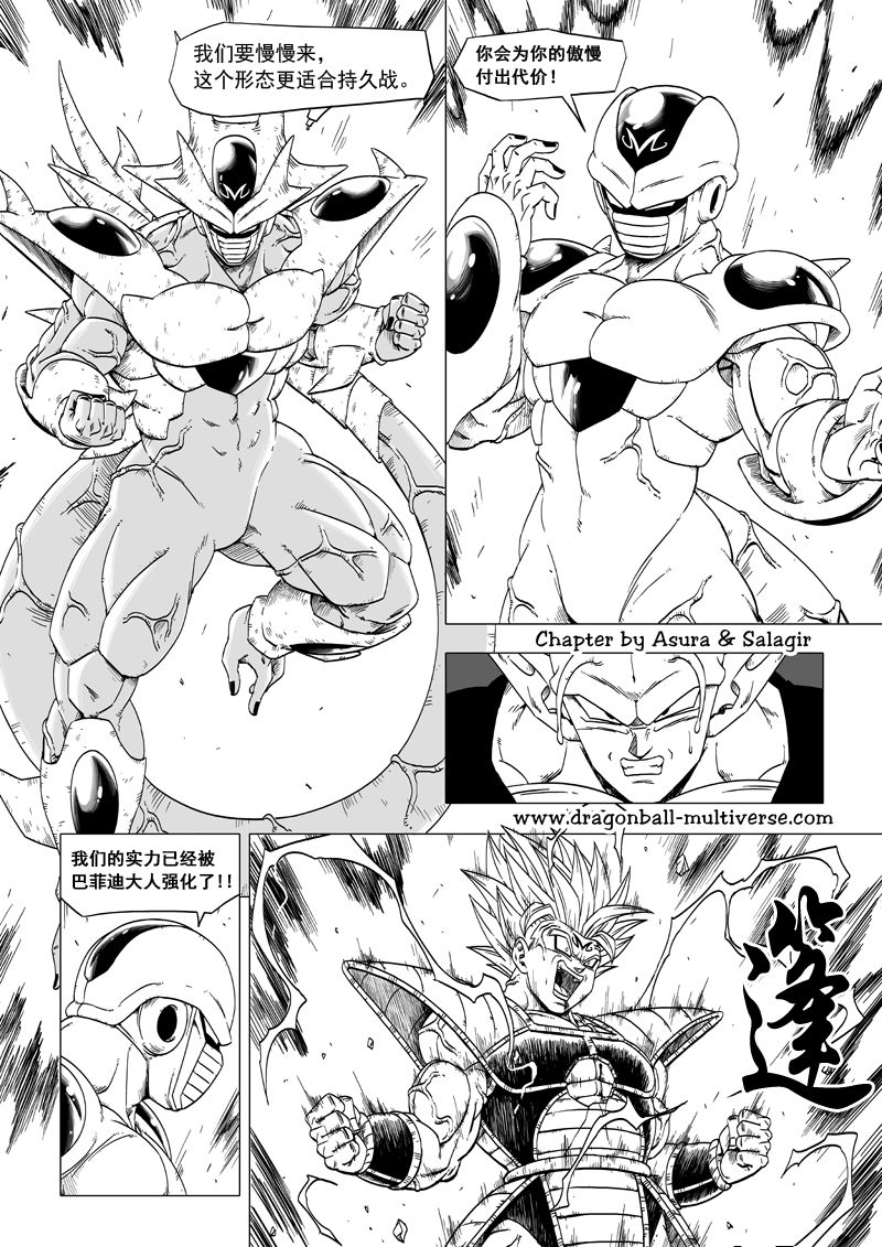 七龙珠 超次元乱战 第61话 第3页