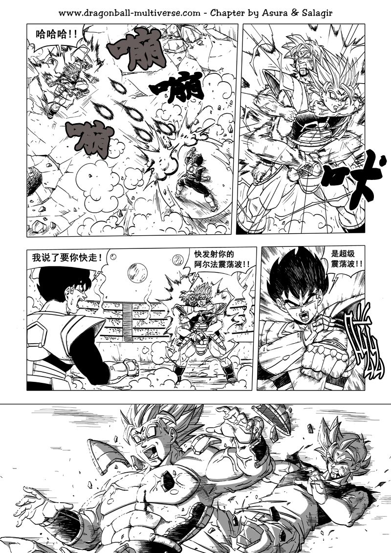 七龙珠 超次元乱战 第61话 第4页