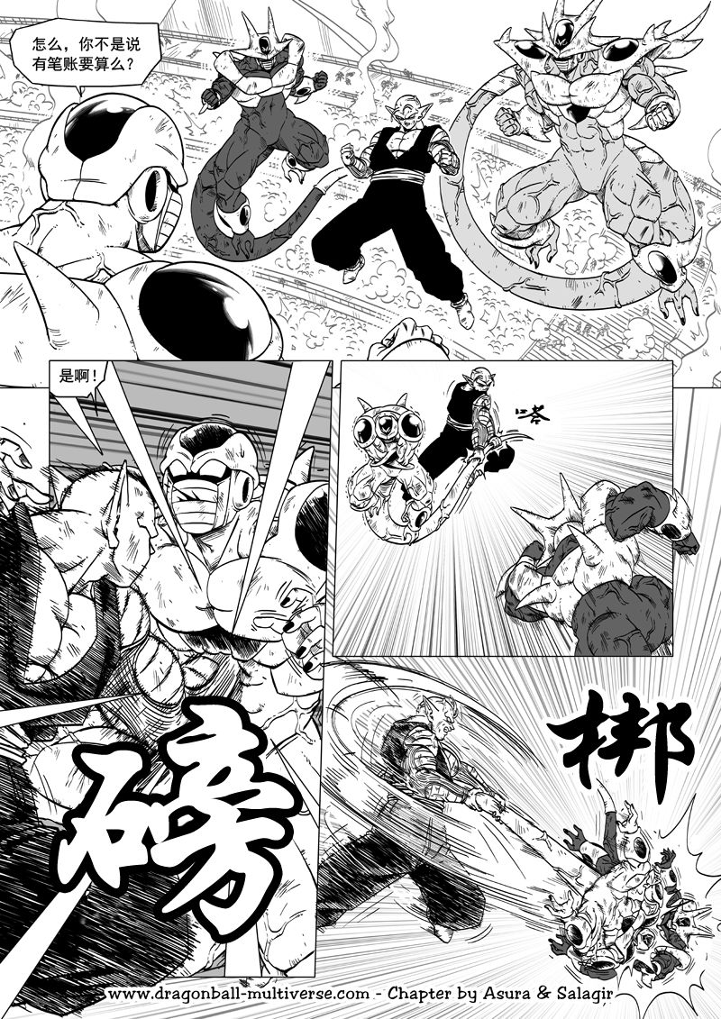 七龙珠 超次元乱战 第61话 第9页