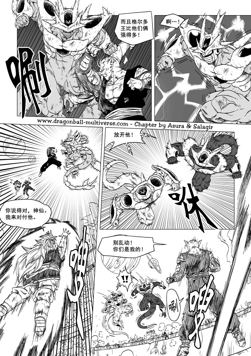七龙珠 超次元乱战 第61话 第11页