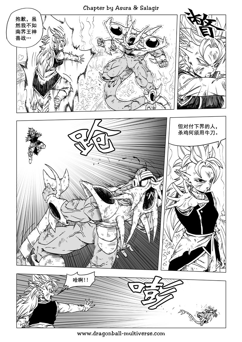 七龙珠 超次元乱战 第61话 第12页