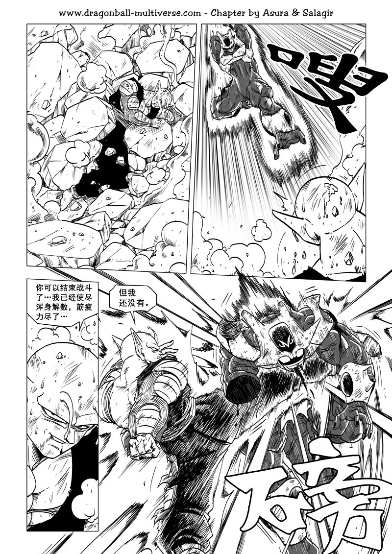 七龙珠 超次元乱战第61话图