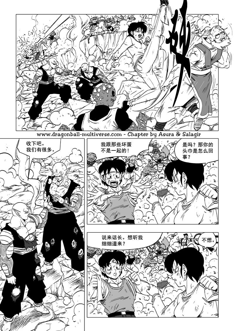 七龙珠 超次元乱战 第61话 第24页