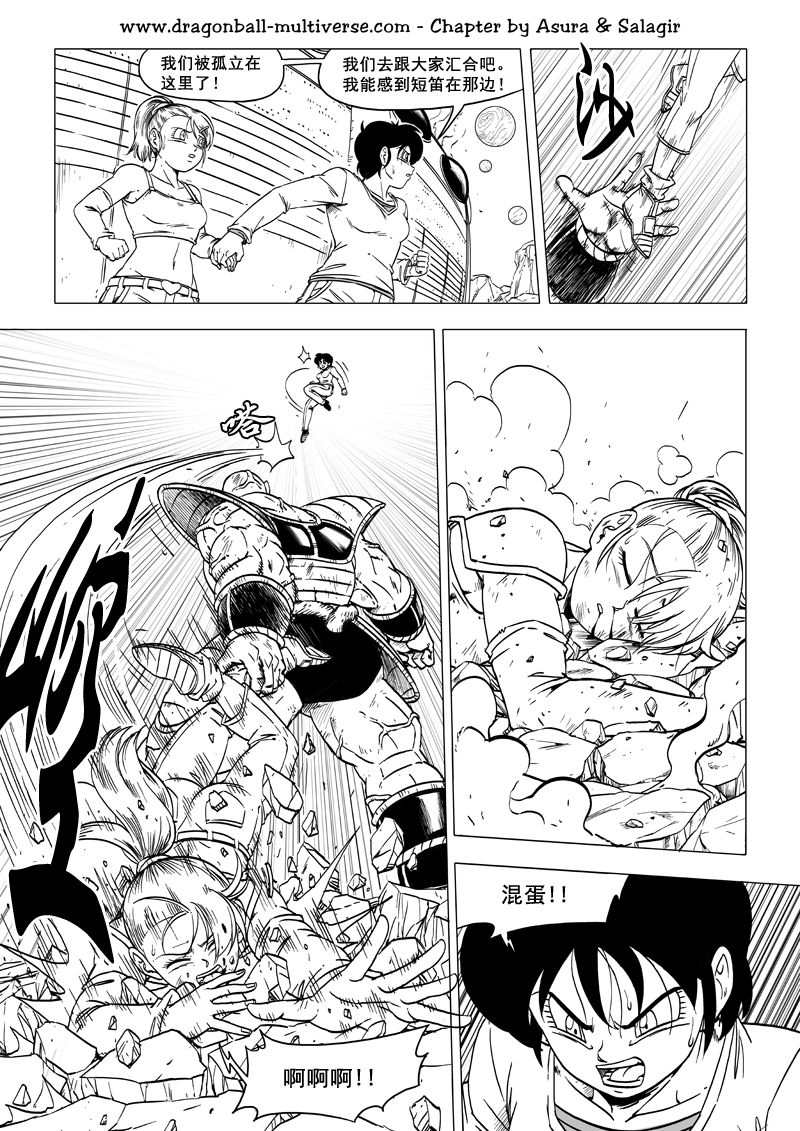 七龙珠 超次元乱战 第61话 第25页