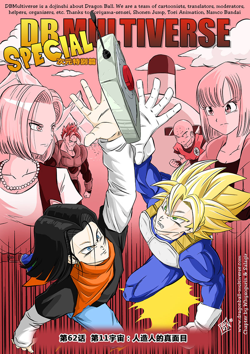 七龙珠 超次元乱战第62话图