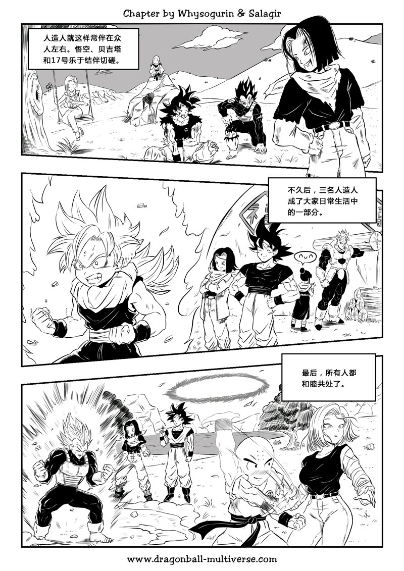 七龙珠 超次元乱战 第62话 第10页