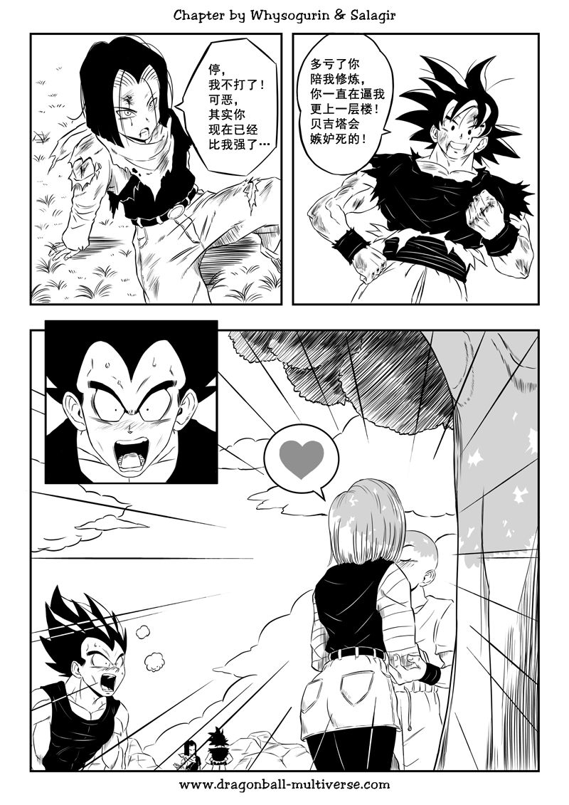 七龙珠 超次元乱战 第62话 第11页