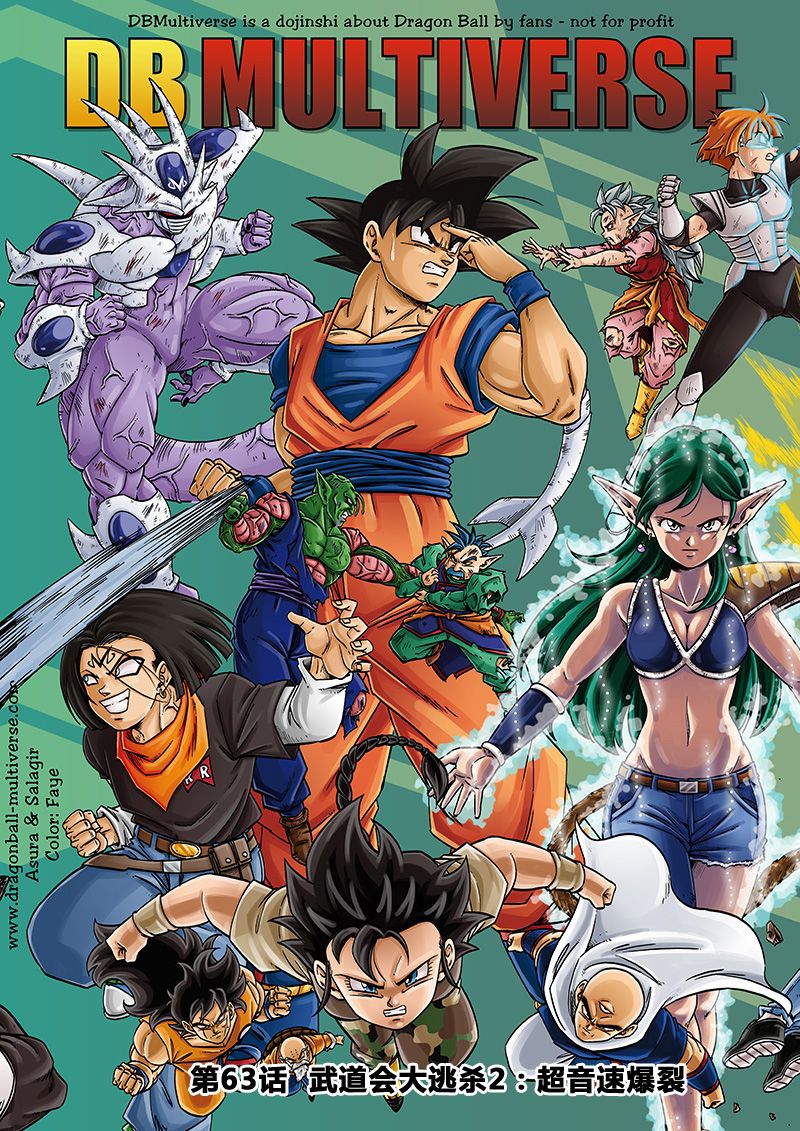 七龙珠 超次元乱战第63话图