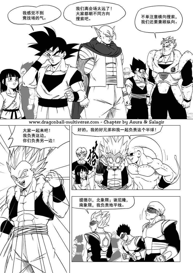 七龙珠 超次元乱战 第63话 第1页