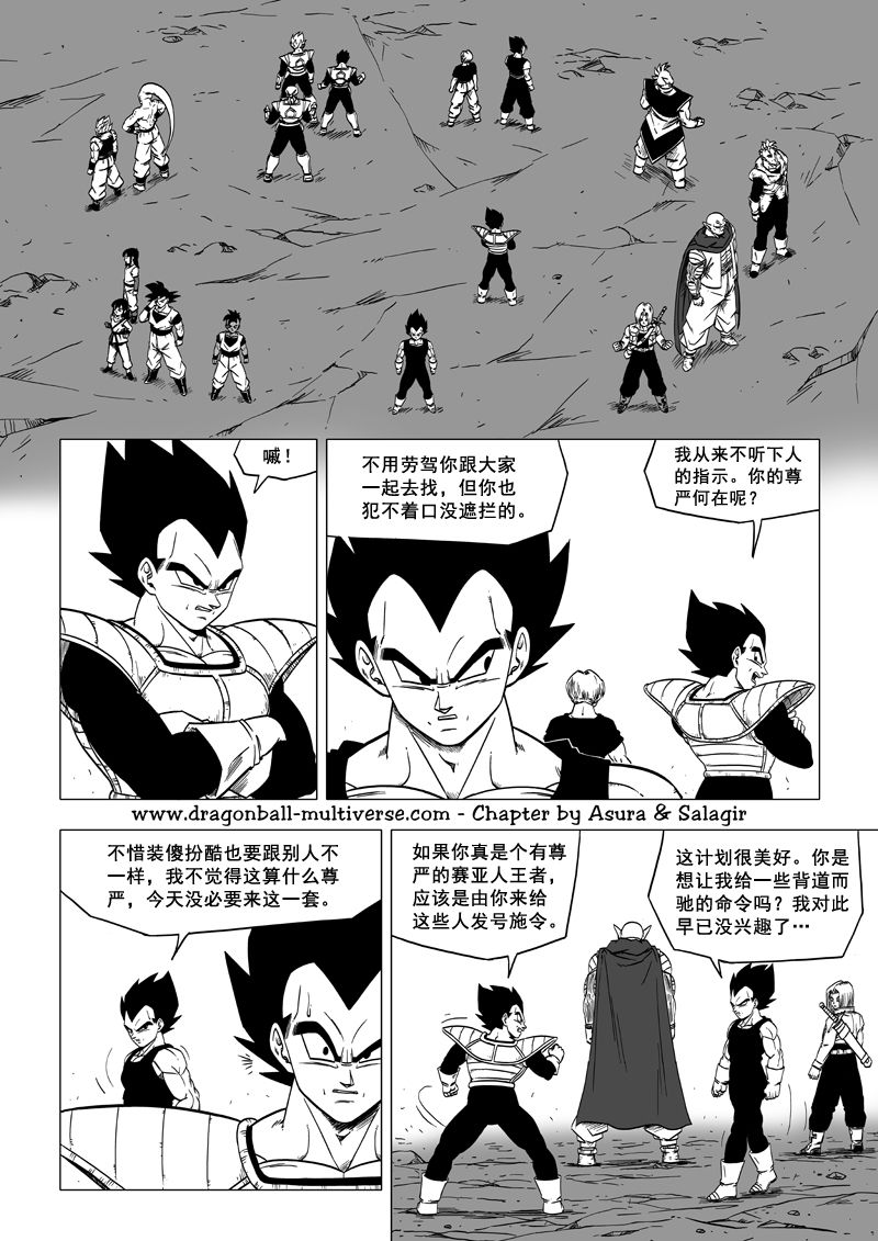 七龙珠 超次元乱战 第63话 第2页