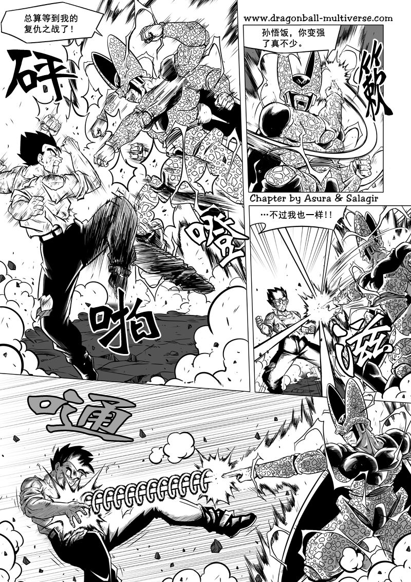 七龙珠 超次元乱战 第63话 第4页