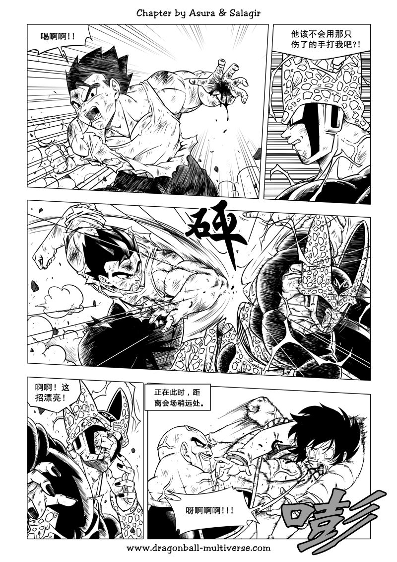 七龙珠 超次元乱战 第63话 第6页