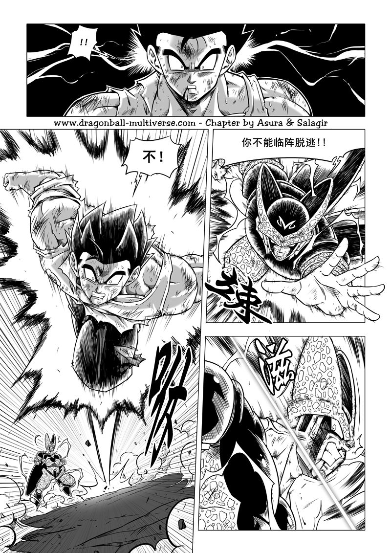 七龙珠 超次元乱战 第63话 第7页