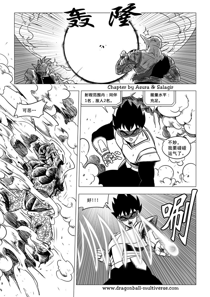 七龙珠 超次元乱战 第63话 第11页