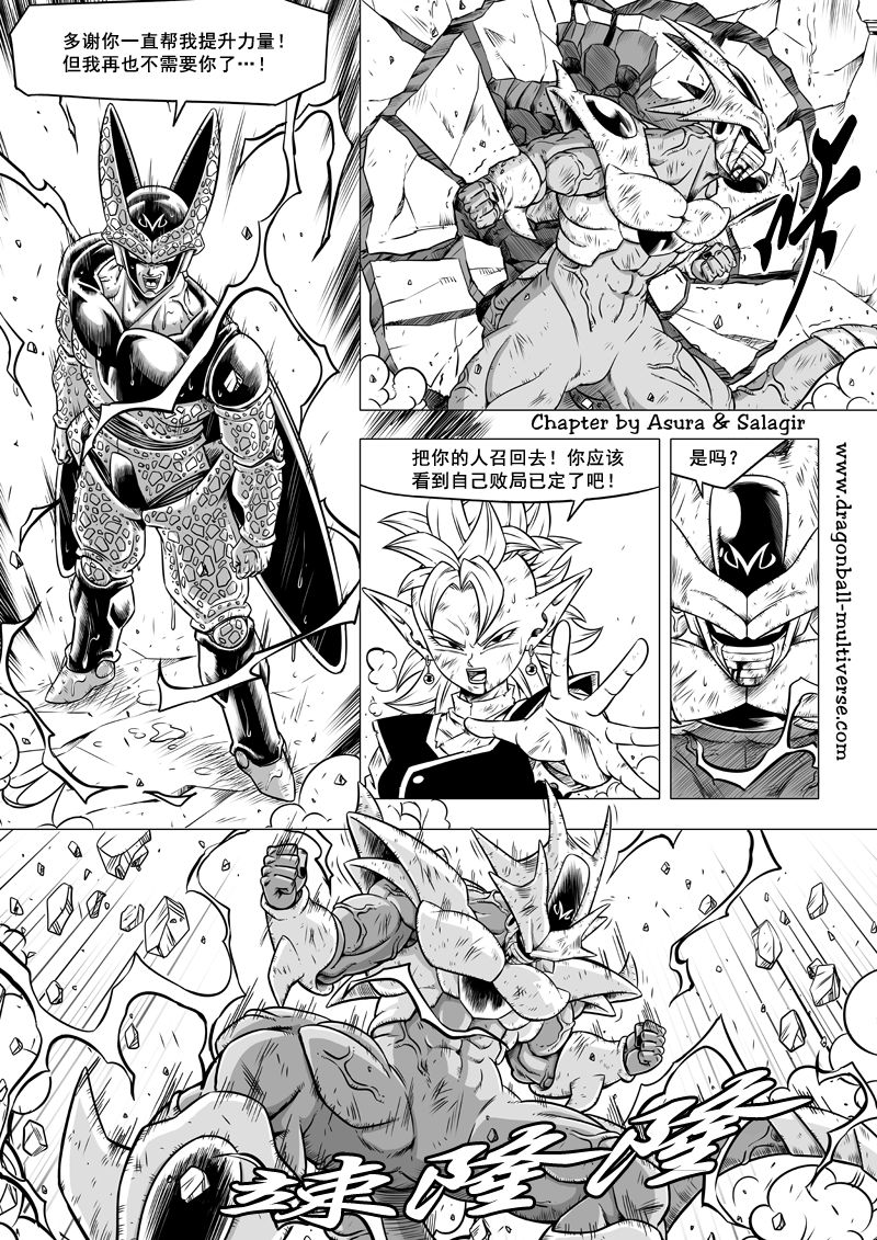 七龙珠 超次元乱战 第63话 第14页