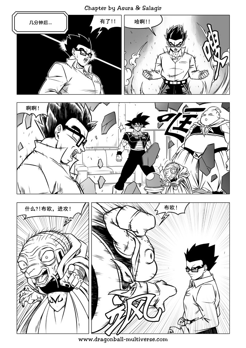 七龙珠 超次元乱战 第63话 第17页