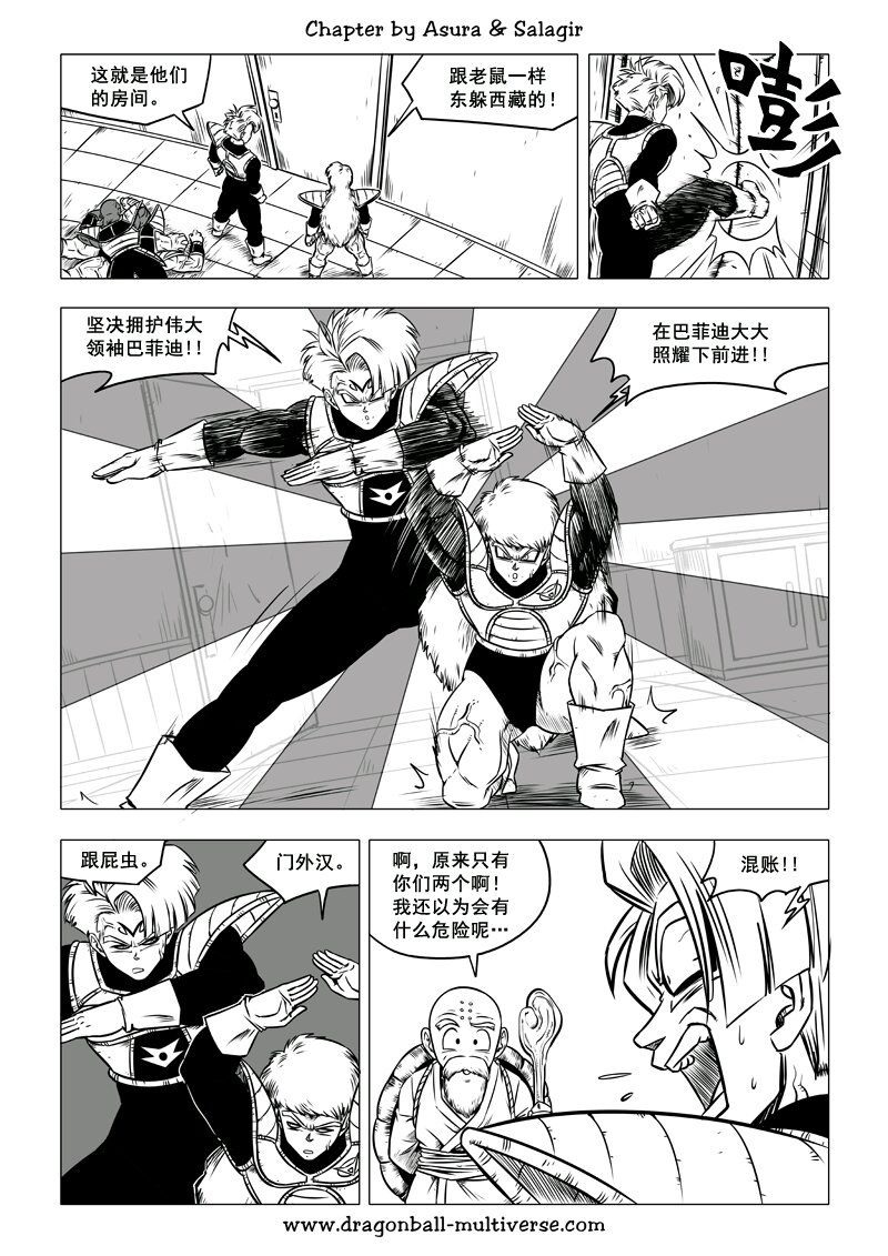 七龙珠 超次元乱战 第63话 第19页