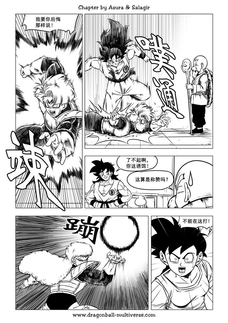 七龙珠 超次元乱战 第63话 第20页