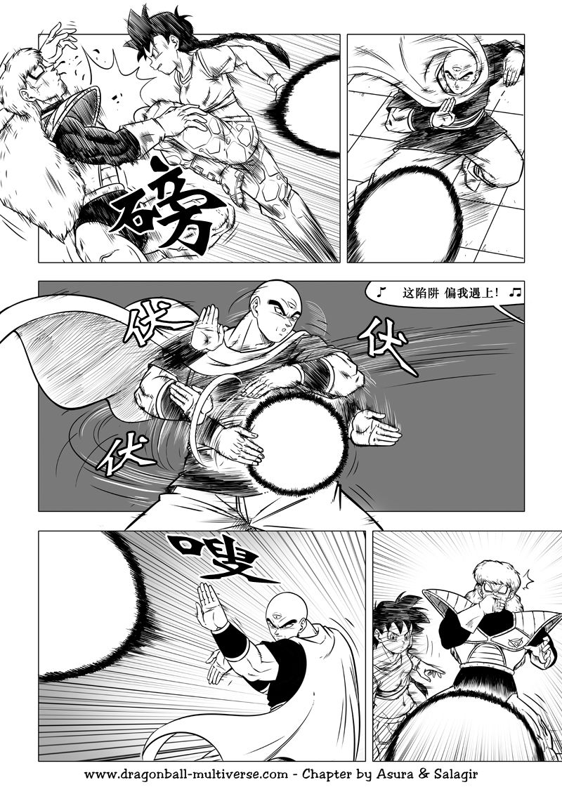 七龙珠 超次元乱战 第63话 第21页