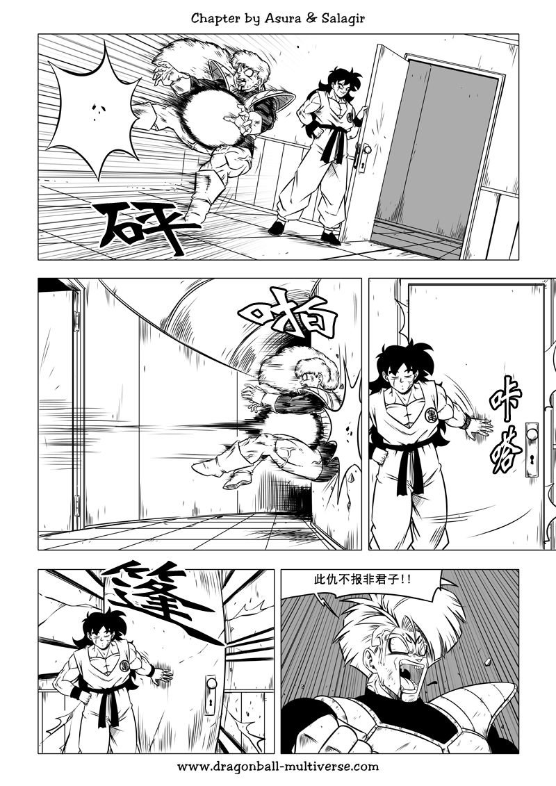 七龙珠 超次元乱战 第63话 第22页