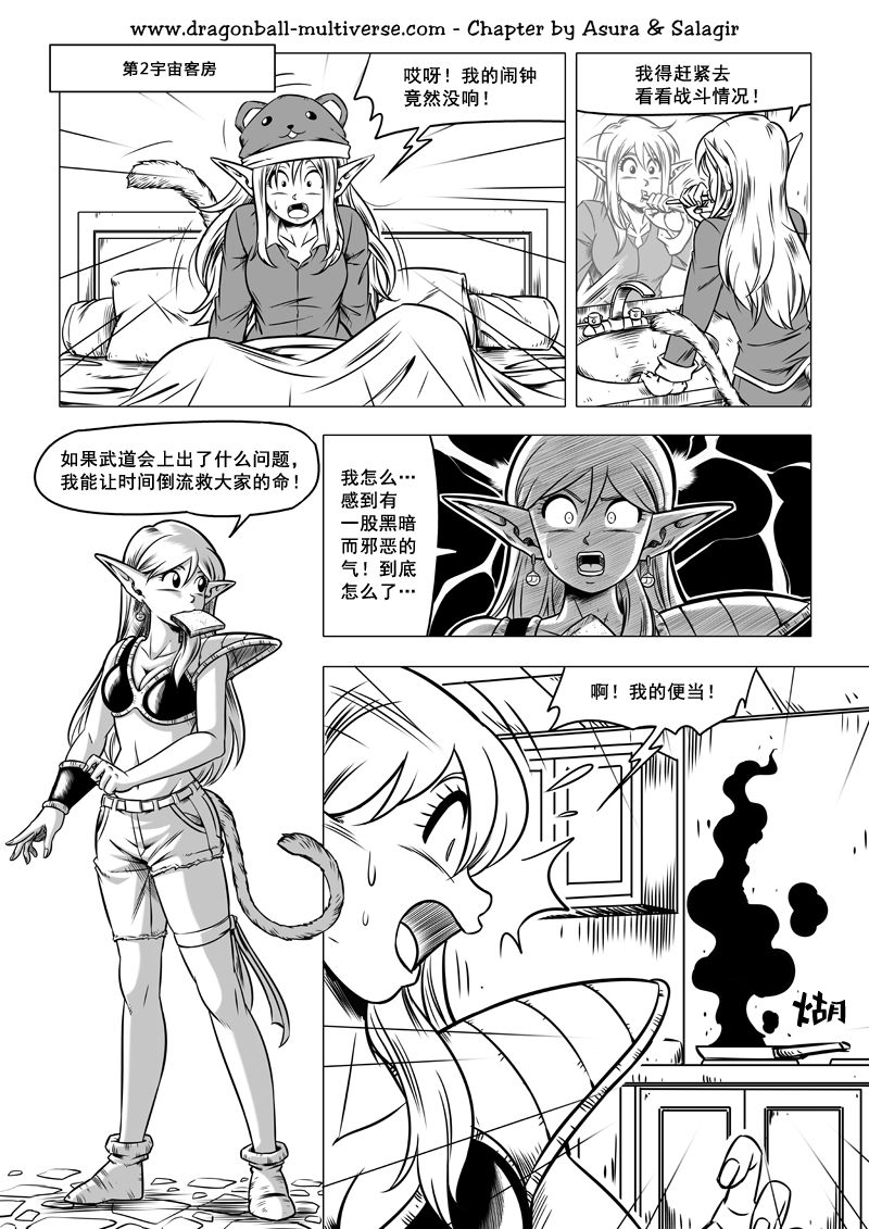 七龙珠 超次元乱战第63话图