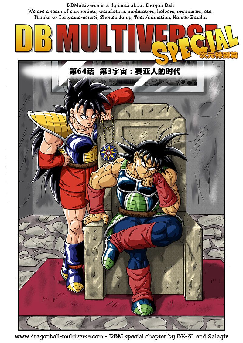 七龙珠 超次元乱战第64话图