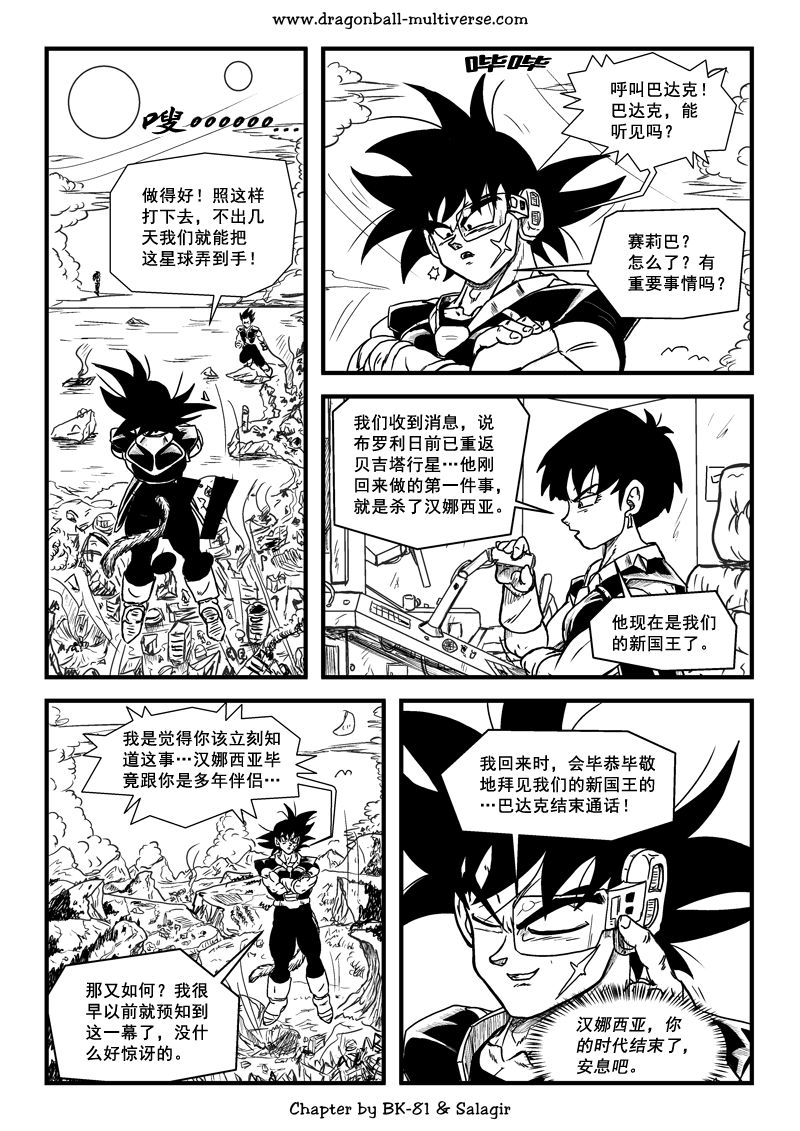 七龙珠 超次元乱战第64话图