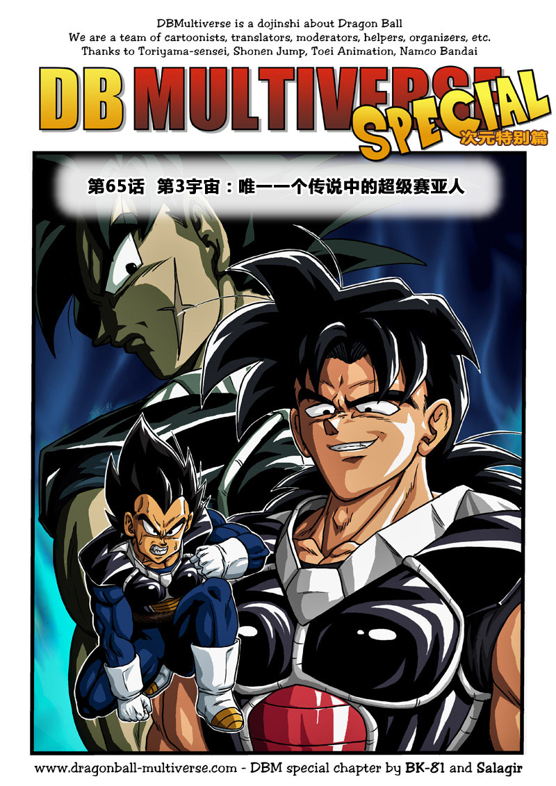 七龙珠 超次元乱战第65话图