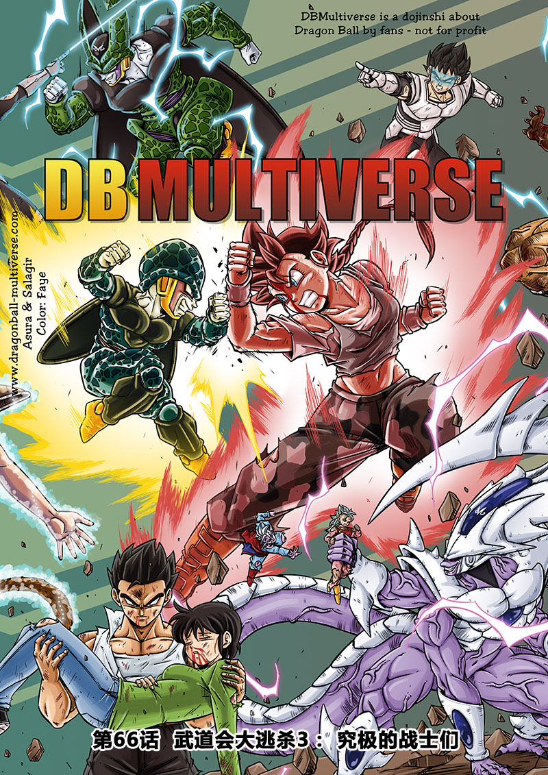 七龙珠 超次元乱战第66话图
