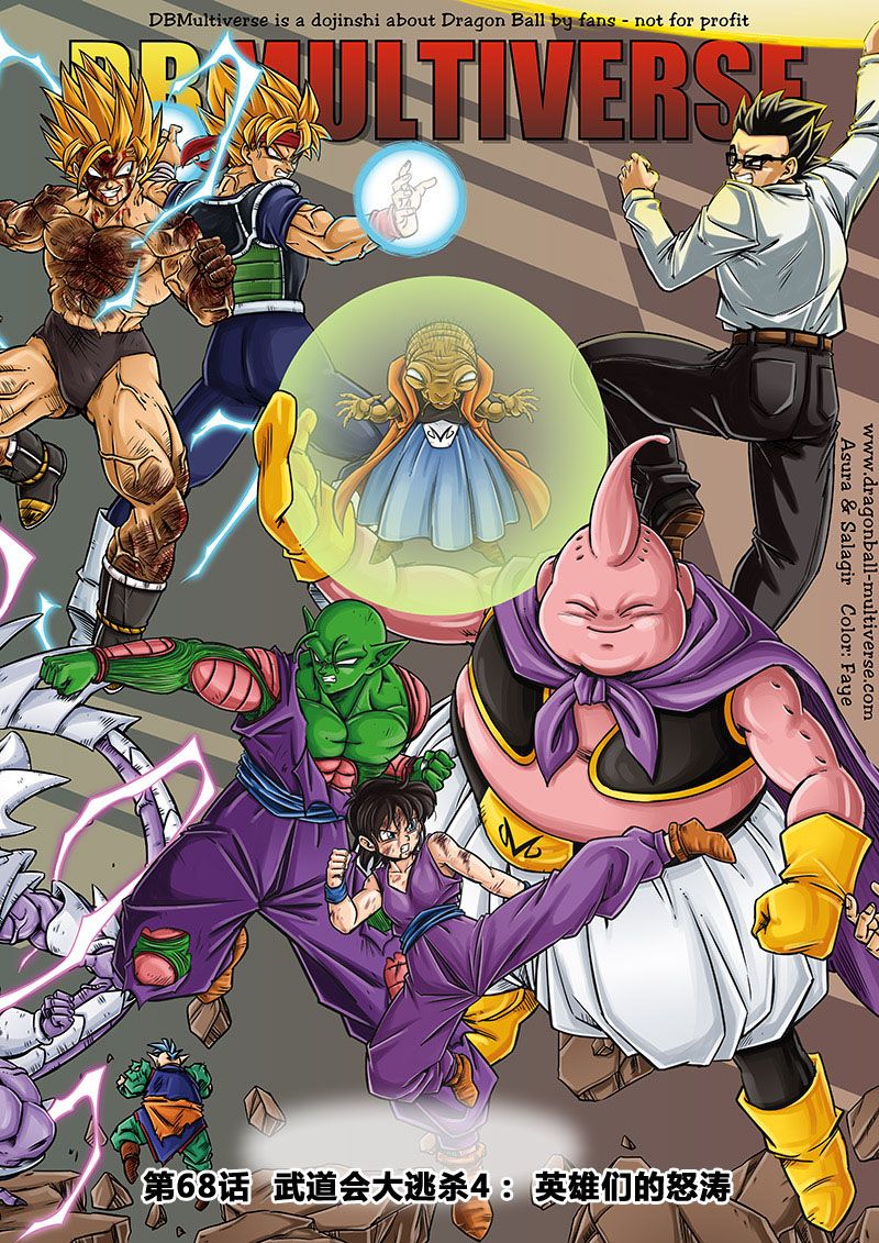 七龙珠 超次元乱战 第68话 第0页