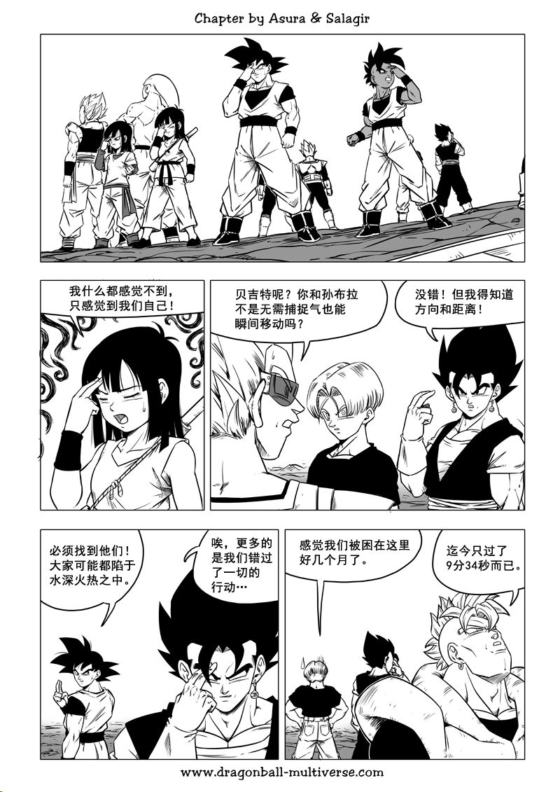 七龙珠 超次元乱战 第68话 第1页