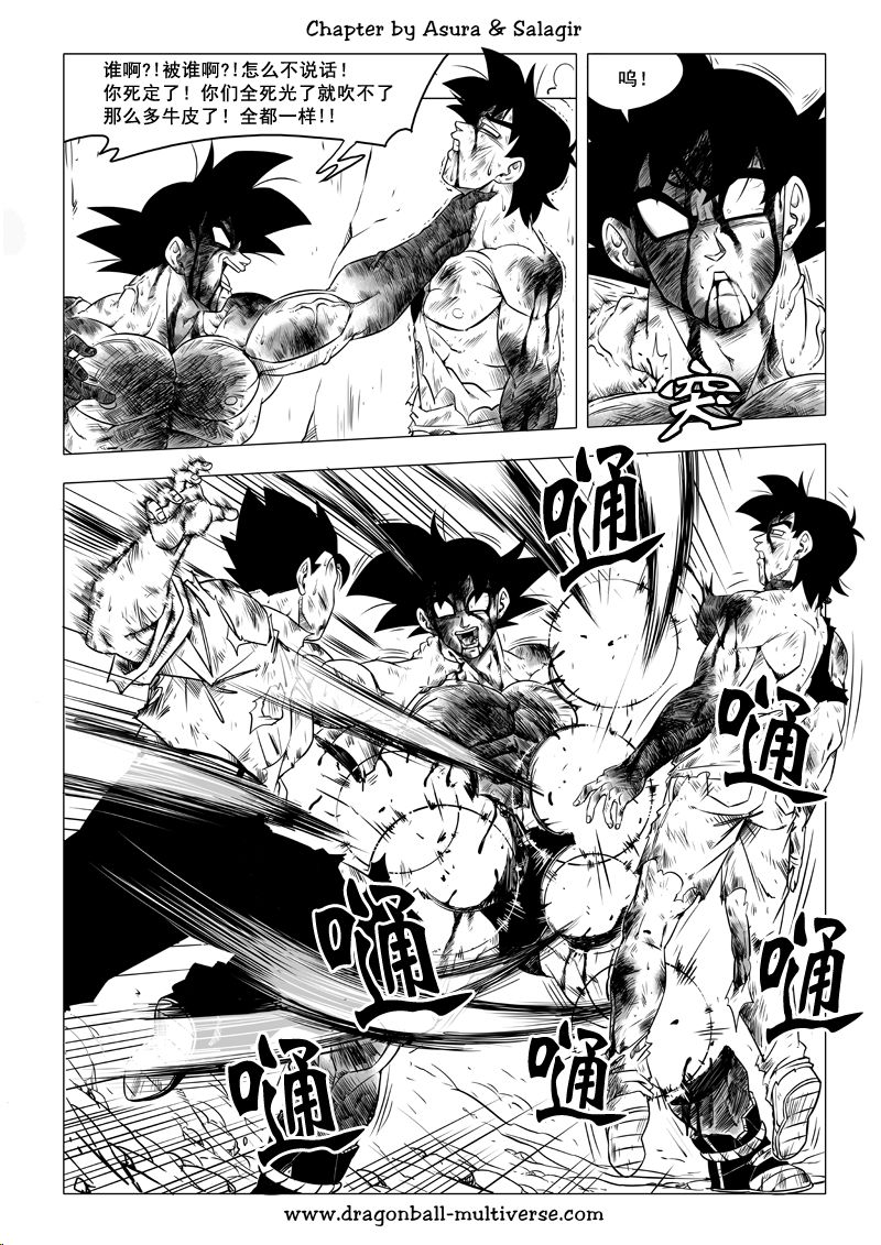 七龙珠 超次元乱战 第68话 第4页