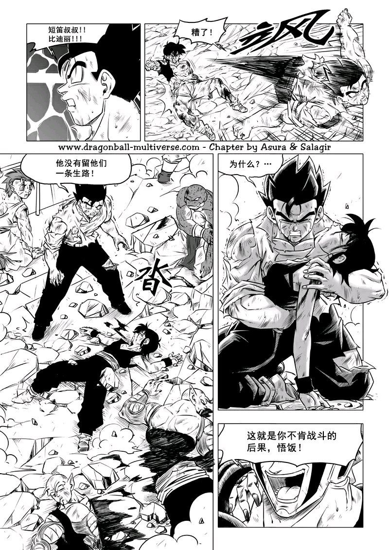 七龙珠 超次元乱战第68话图