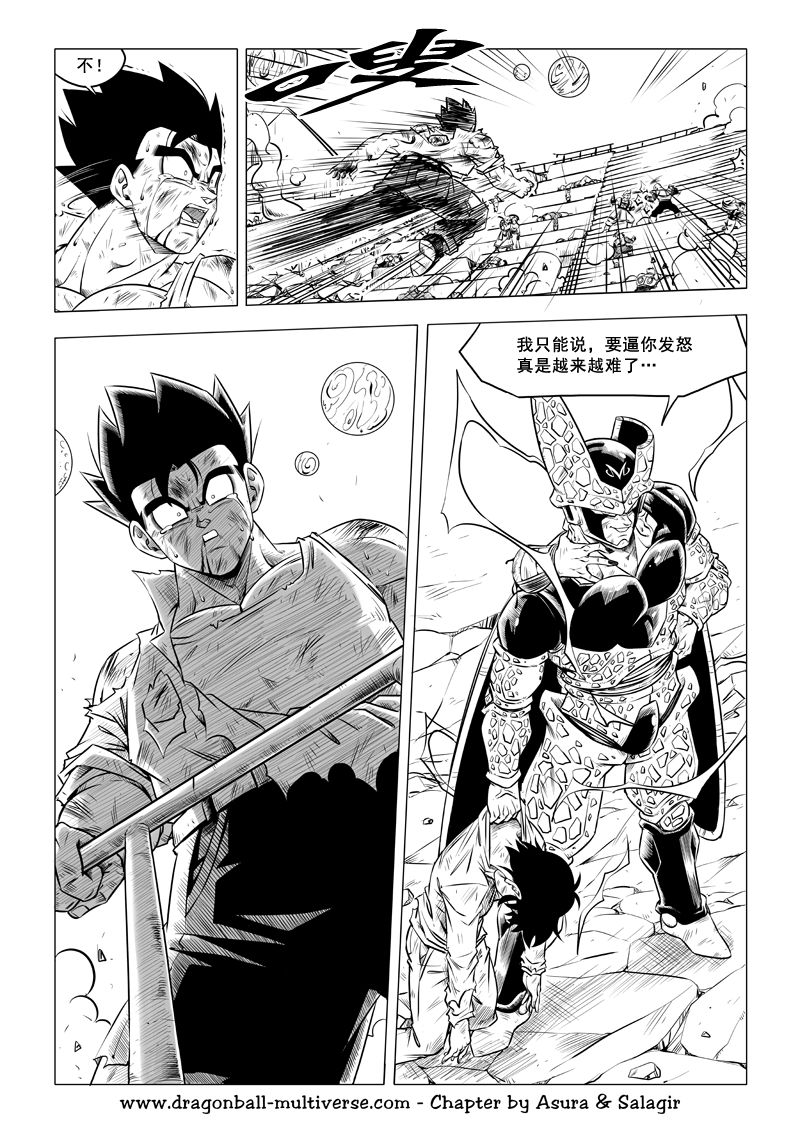 七龙珠 超次元乱战 第68话 第10页